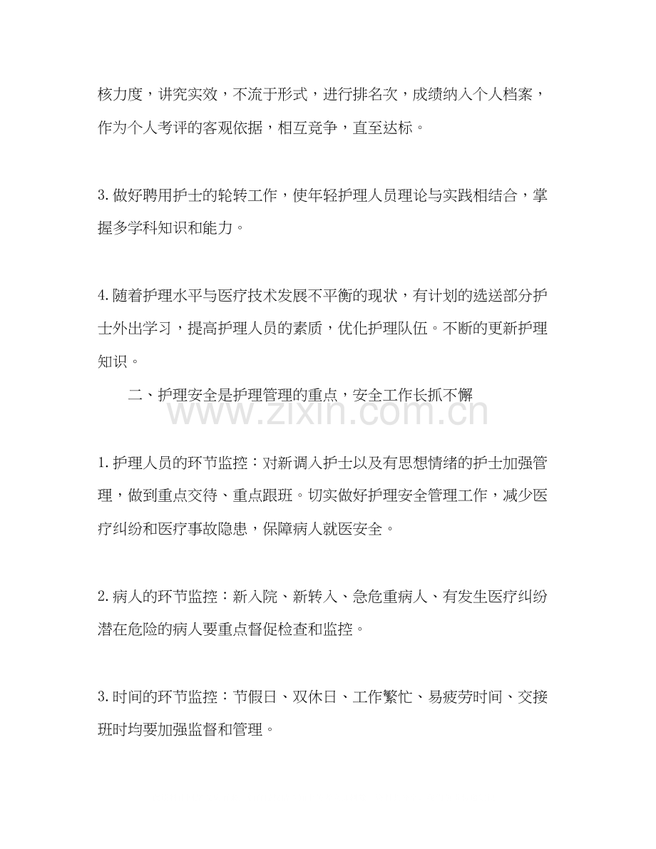医院护理人员个人工作计划范文.docx_第2页