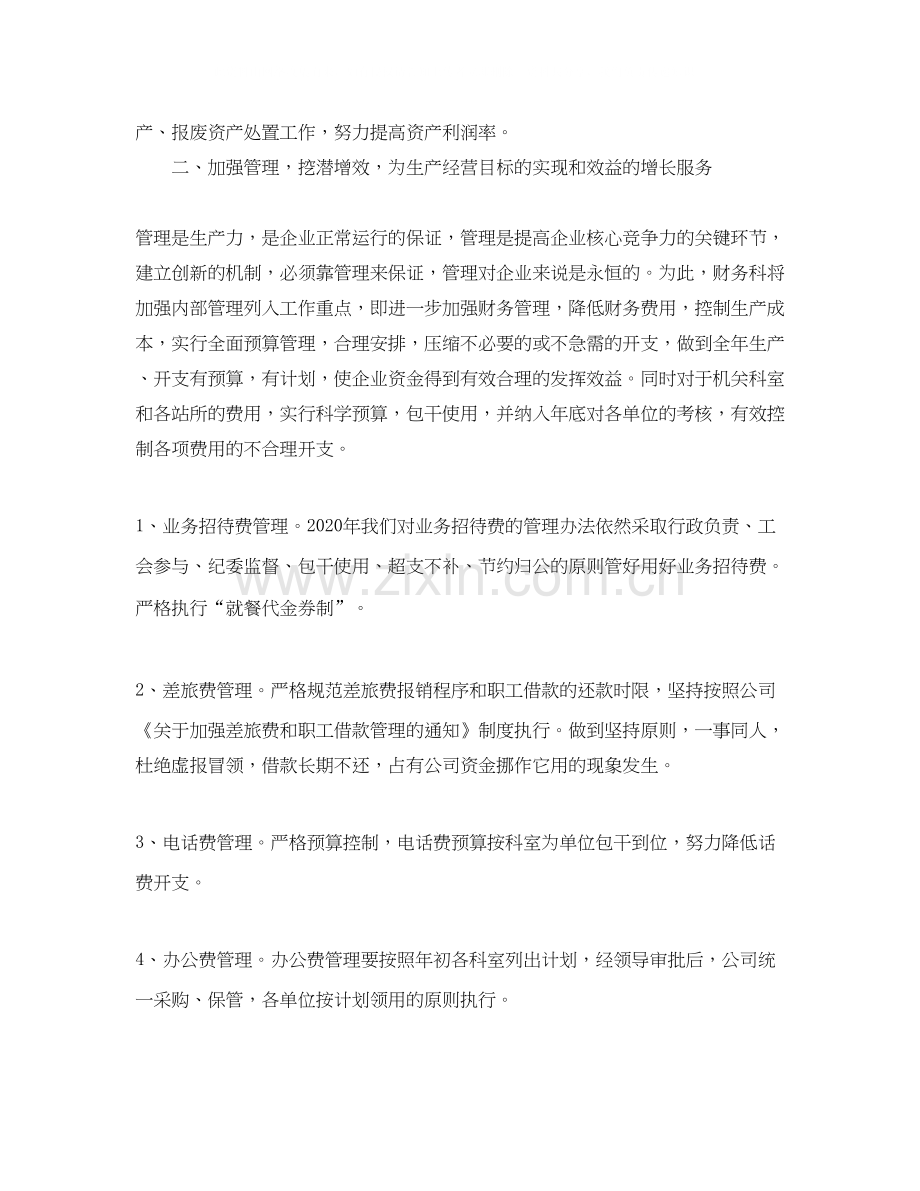 财务部年工作计划.docx_第2页