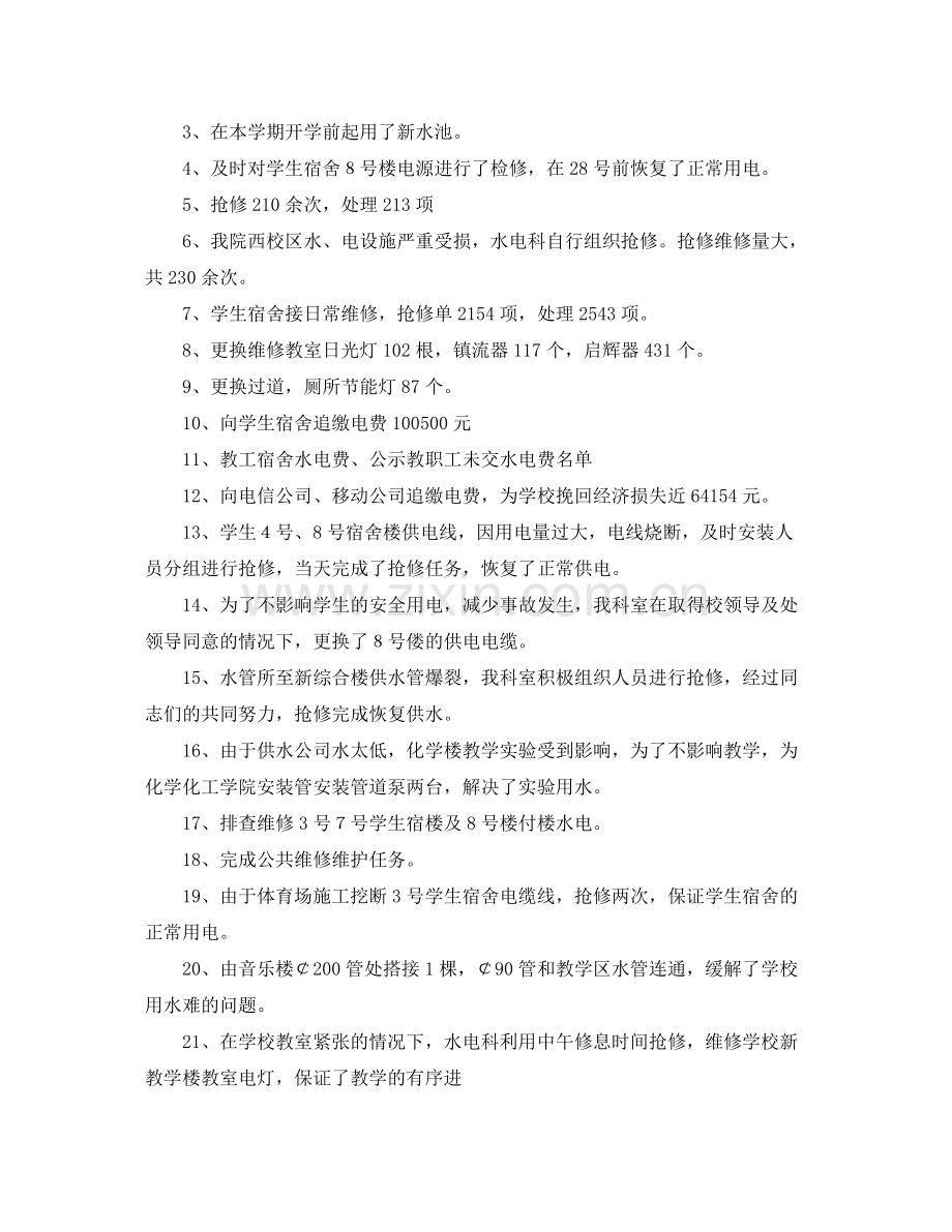 后勤水电中心工作总结.docx_第2页