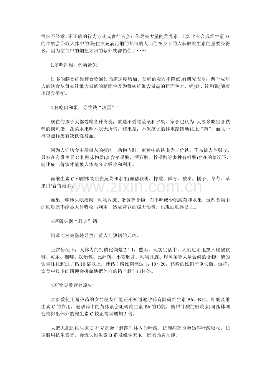 慎食!爆料20种吃法吃垮身体.doc_第1页