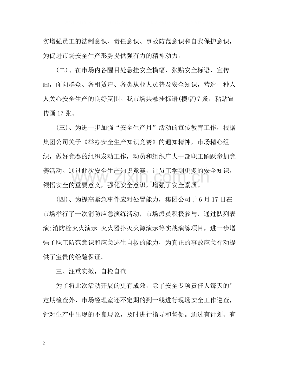 春季食品安全生产工作总结.docx_第2页