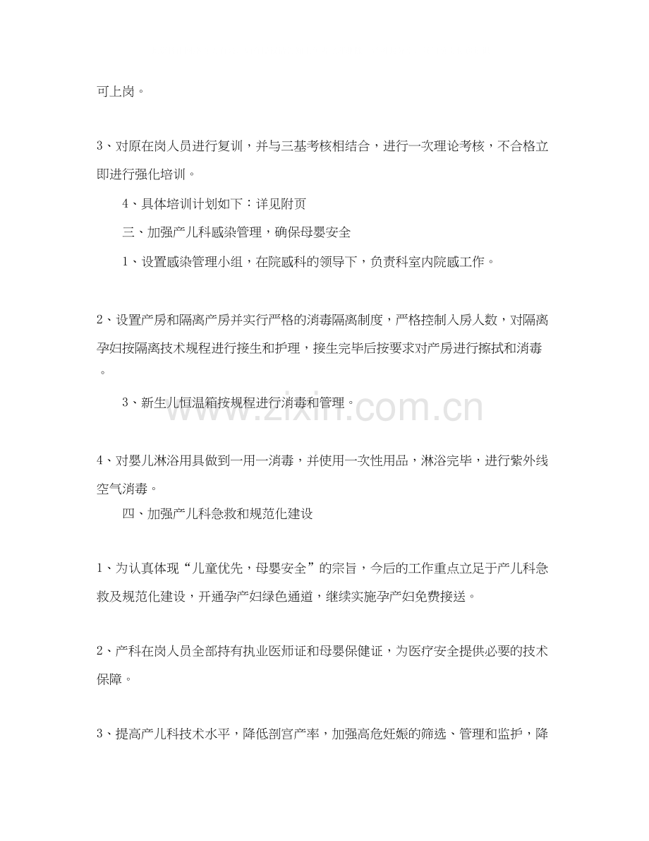 爱婴医院年度工作计划格式.docx_第2页