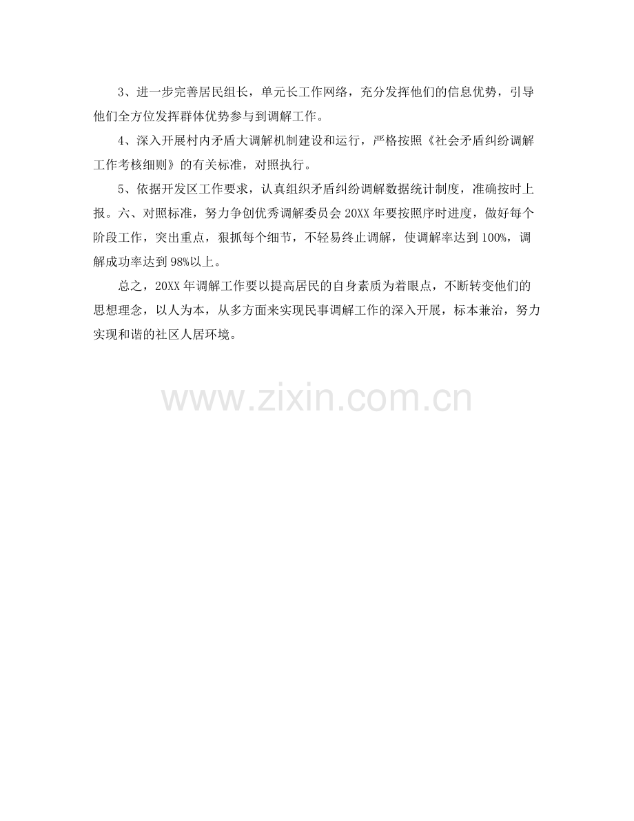 社区人民调解委员会工作计划怎么写 .docx_第2页
