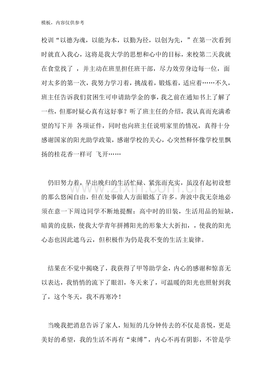 2022年一诺千金诚信做人学生作文850字.doc_第2页