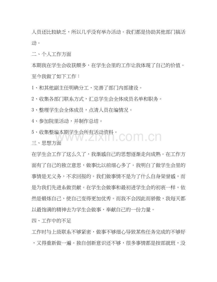委托书学生会办公室工作计划怎么写.docx_第2页