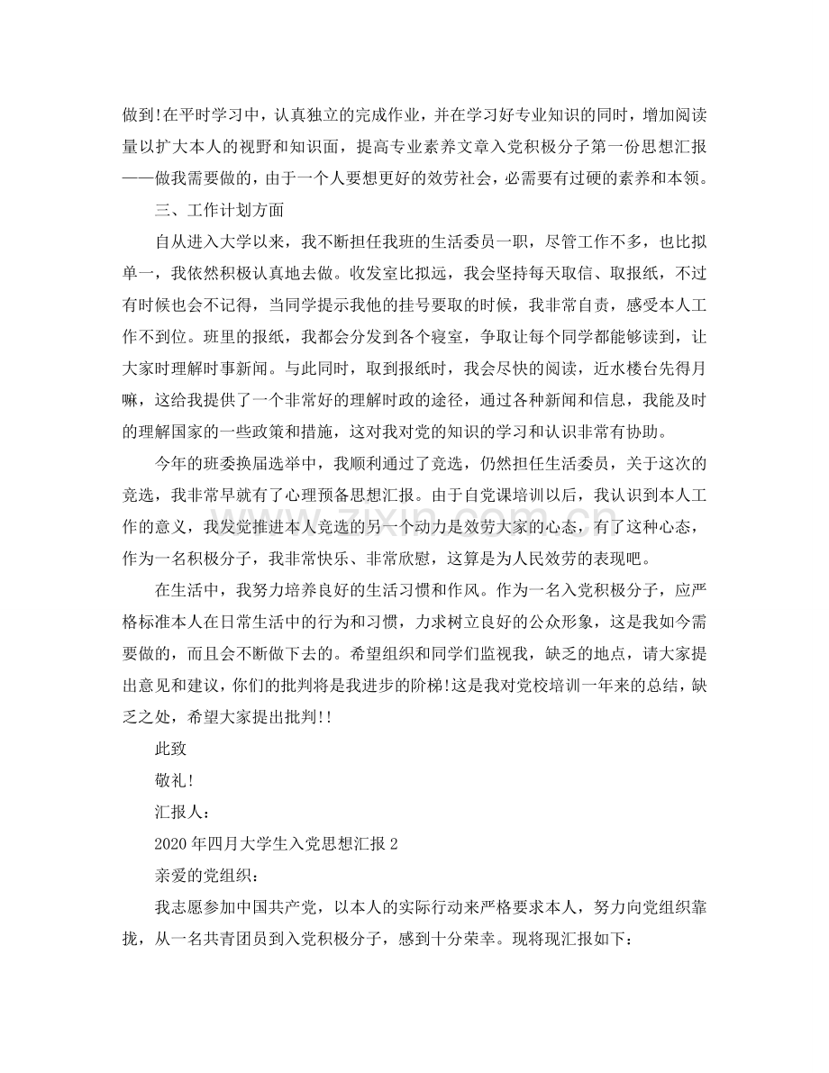 大学生2024年四月入党思想汇报范文模板参考.doc_第2页