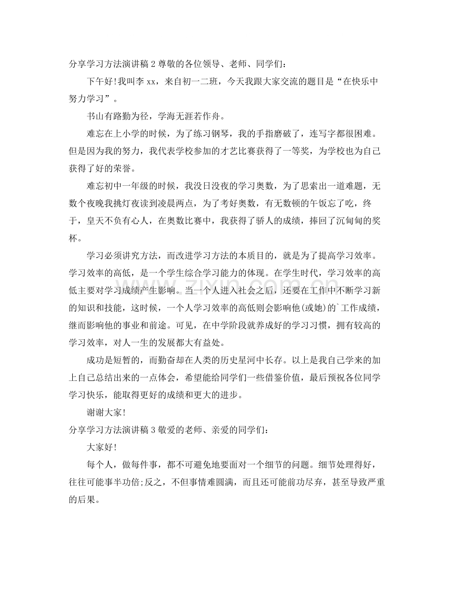 分享学习方法演讲稿.docx_第2页
