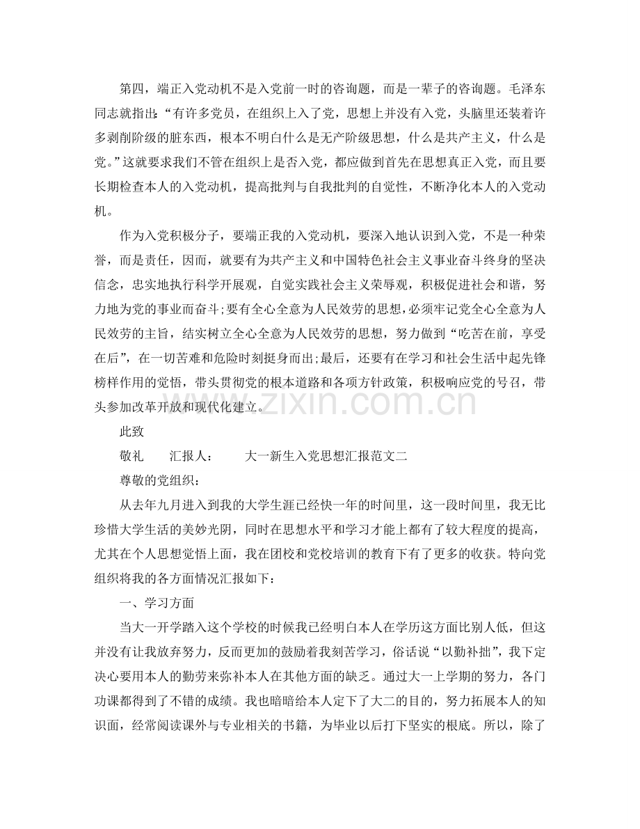 大一新生入党思想汇报范文2017年参考.doc_第2页