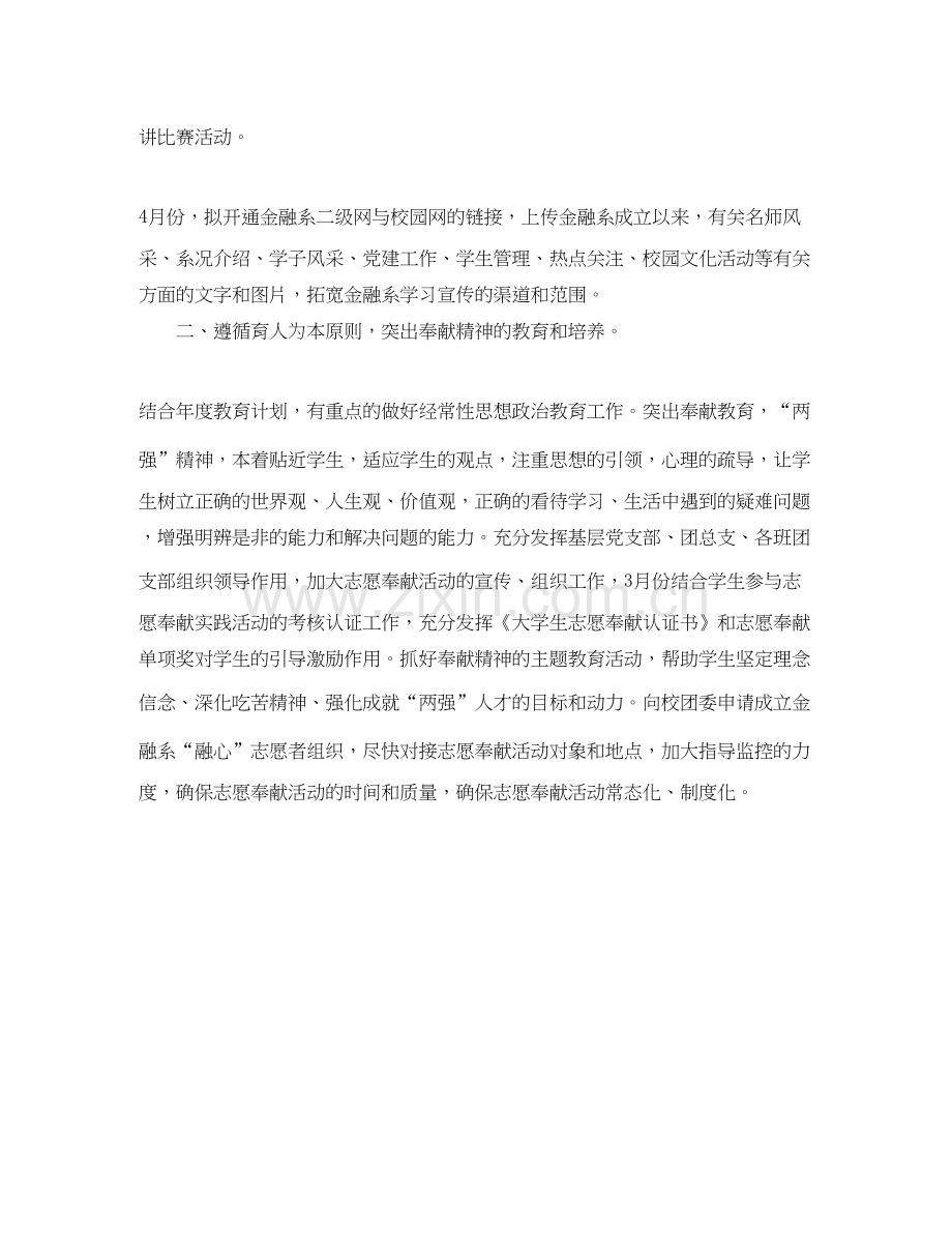 大学德育工作计划表2.docx_第2页