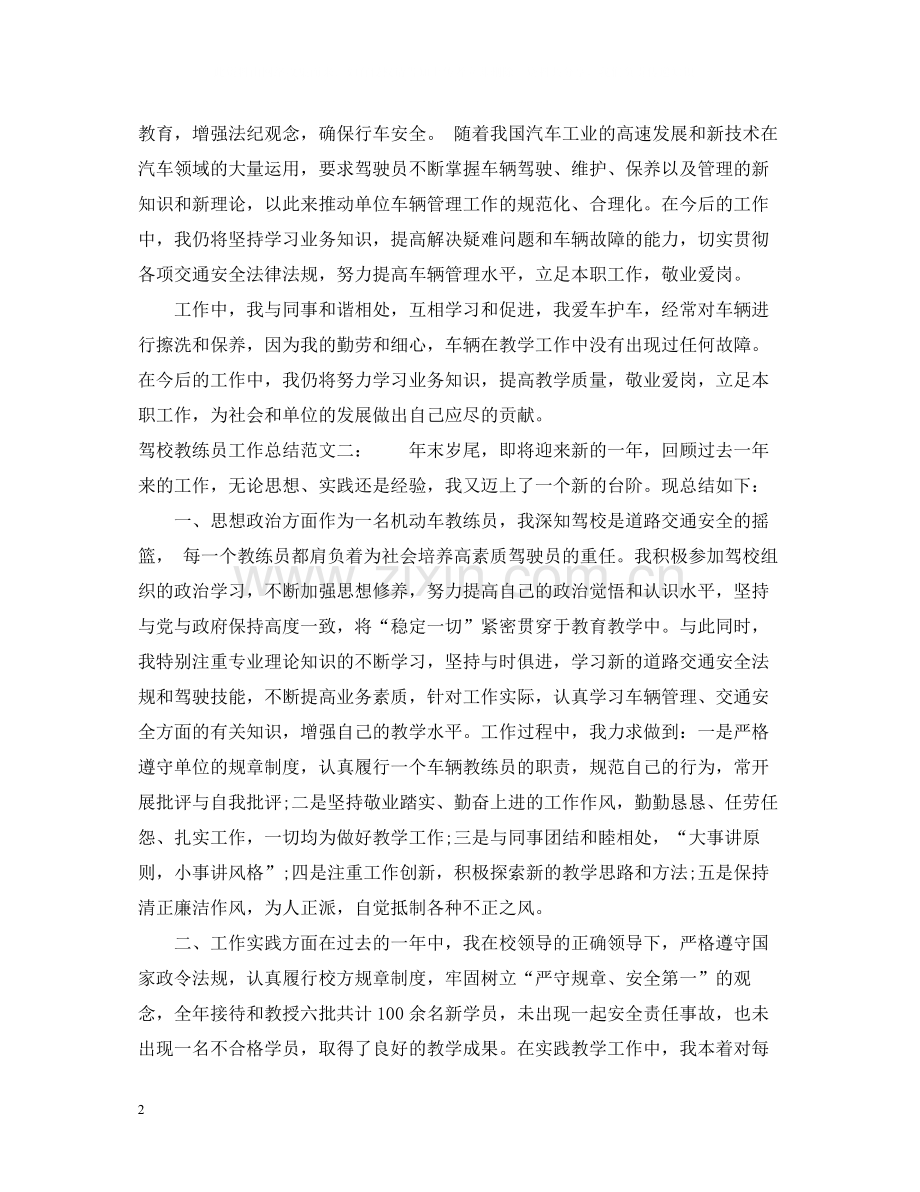 驾校教练员工作总结.docx_第2页