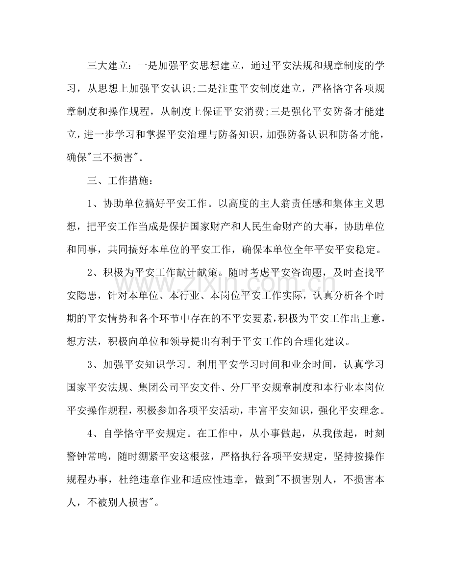 公司职员个人工作参考计划范文.doc_第2页