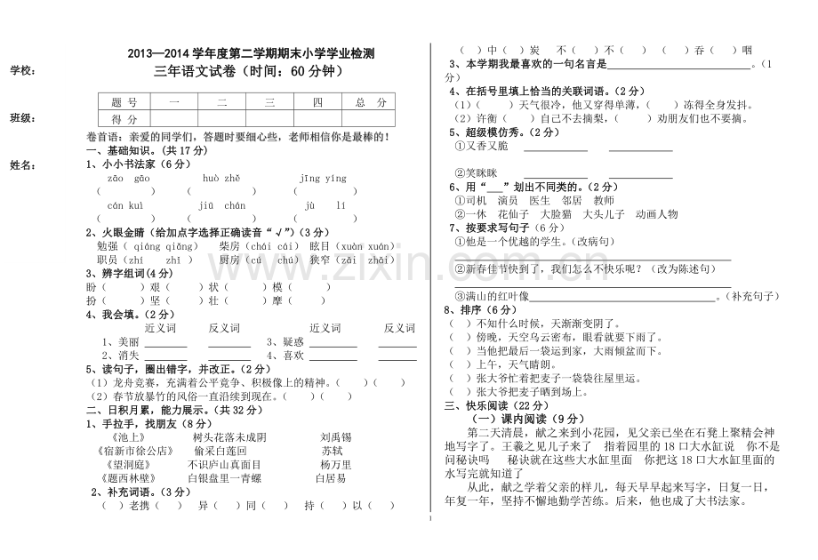 黎明三年级期末试题语文.doc_第1页