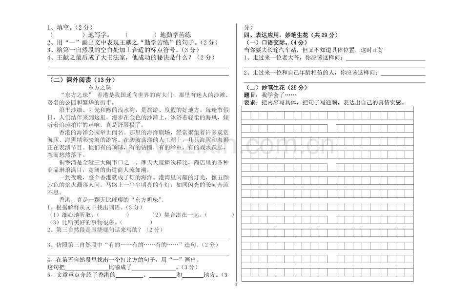 黎明三年级期末试题语文.doc_第2页