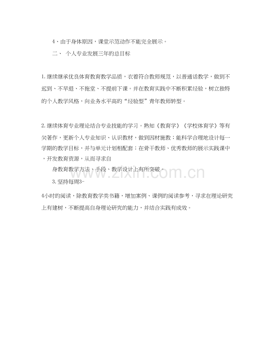 个人三年读书学习计划.docx_第2页