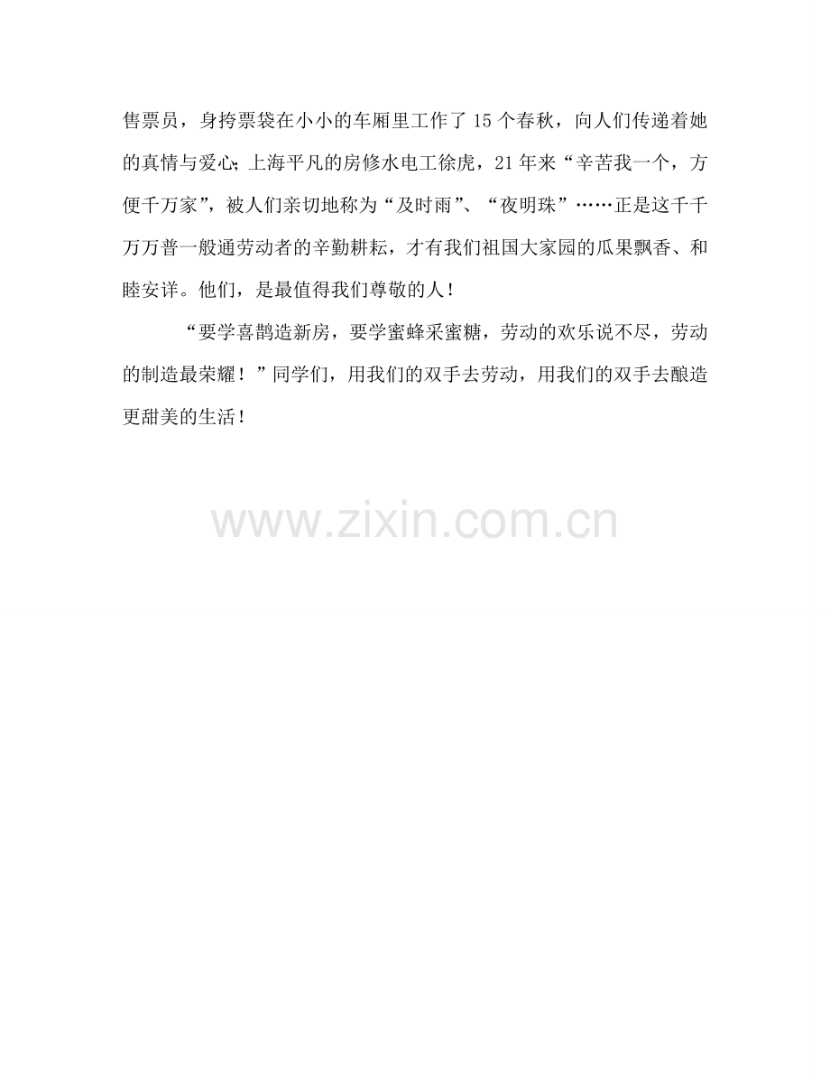 2020小学教师五一节参考发言稿.doc_第2页