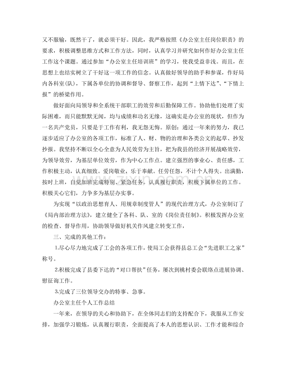 办公室主任个人工作参考总结参考（通用）.doc_第2页