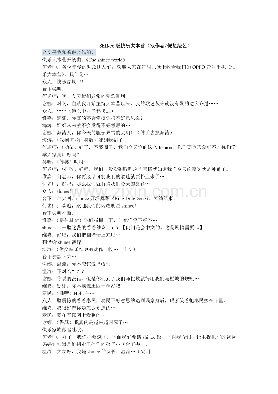 SHINee版快乐大本营(双作者假想综艺).doc_第1页