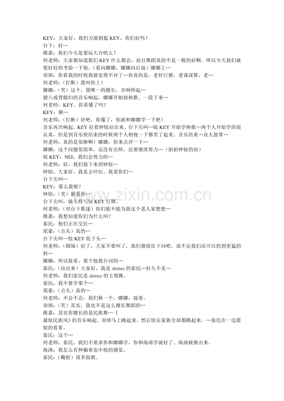 SHINee版快乐大本营(双作者假想综艺).doc_第2页