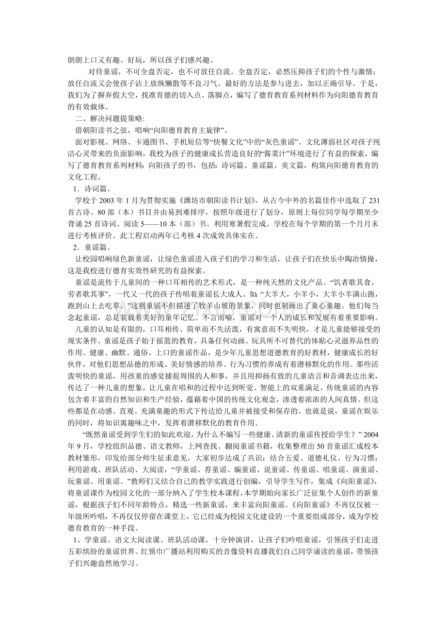 唱响向阳童谣.doc_第2页