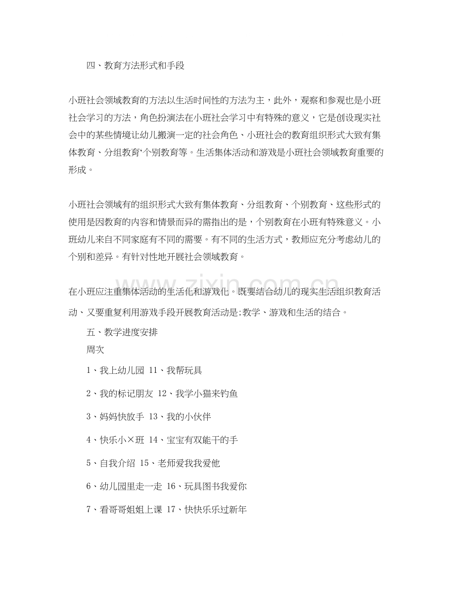 幼儿园个人工作计划小班2.docx_第2页