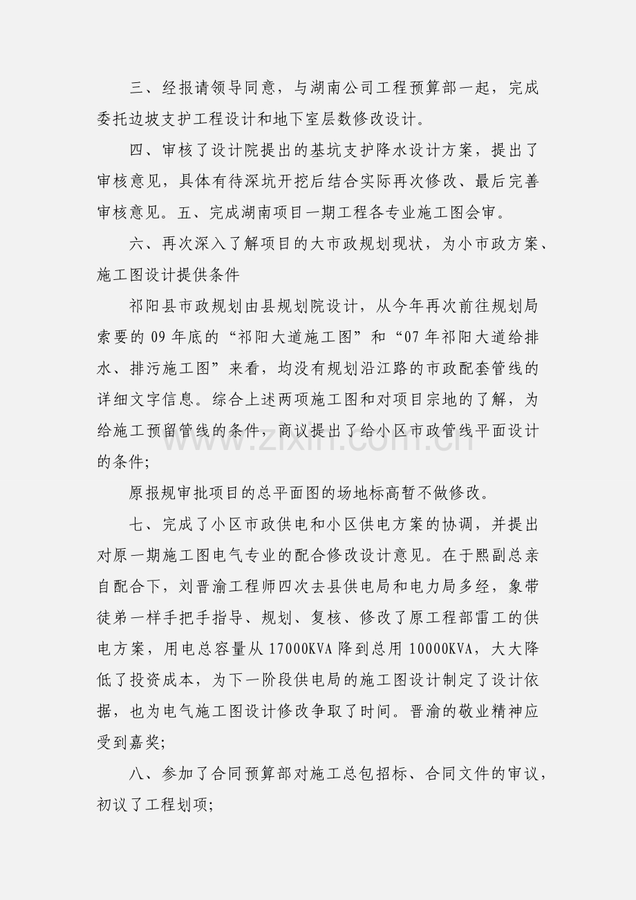 总工办工作.docx_第2页