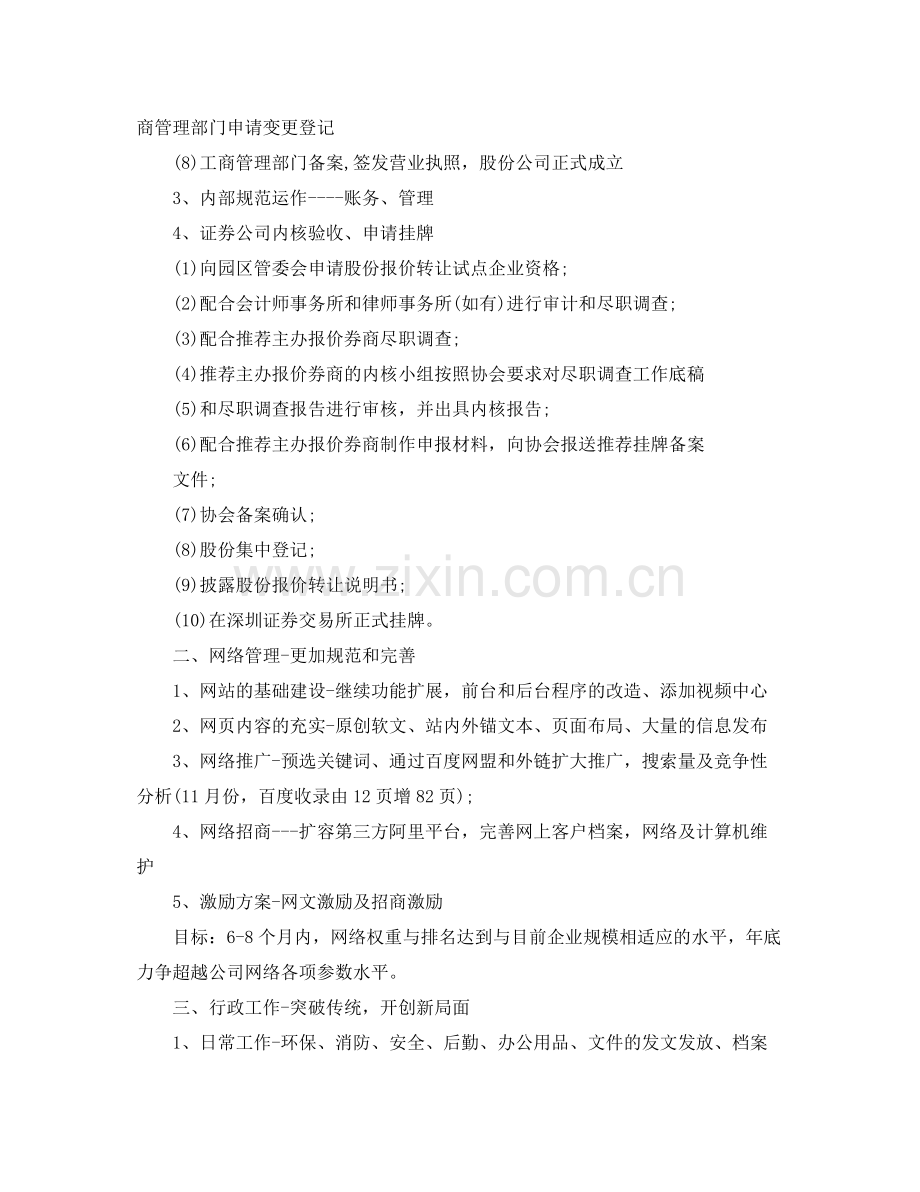 2020年证券公司的工作计划5篇.docx_第2页