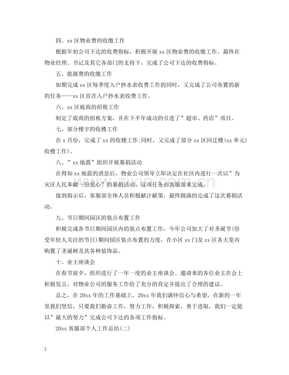 客服部个人工作总结.docx_第2页