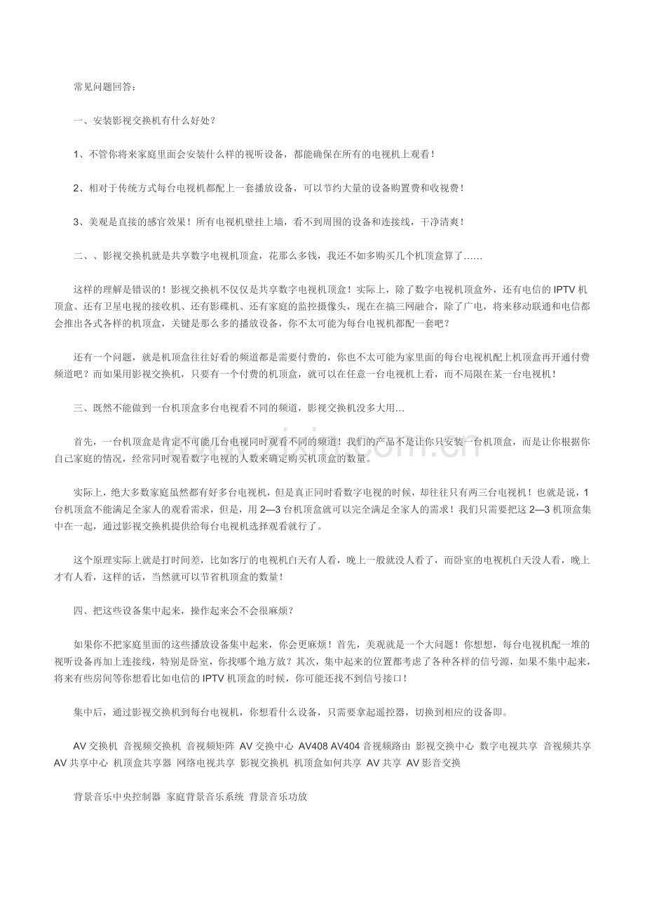 如何实现多房间数字电视机顶盒共享.docx_第2页
