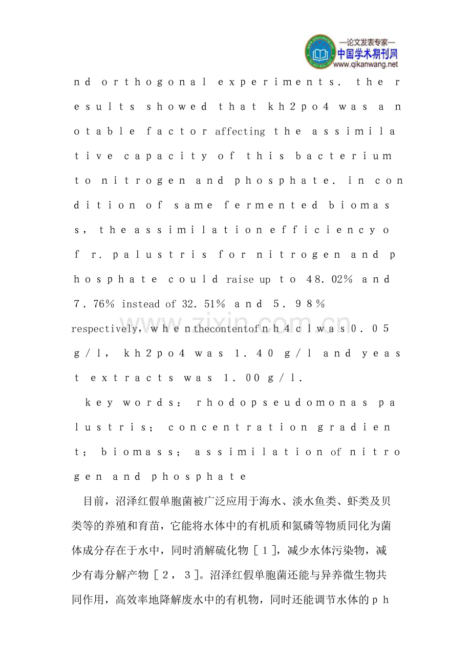 一株沼泽红假单胞菌对氮磷的同化能力.doc_第2页