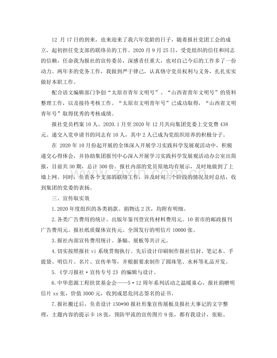 报社个人工作总结.docx_第2页