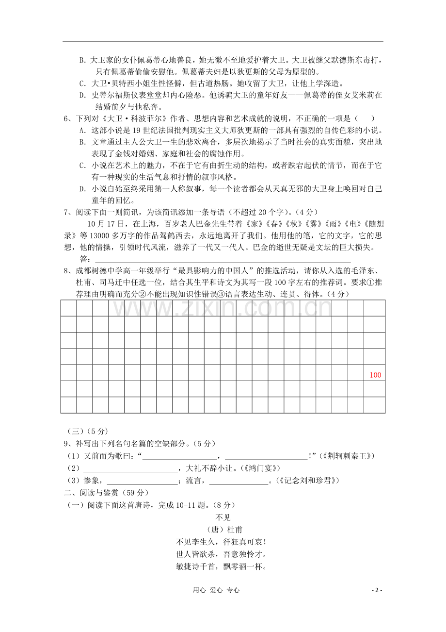 四川省成都市2012-2013学年高一语文上学期期中考试.doc_第2页