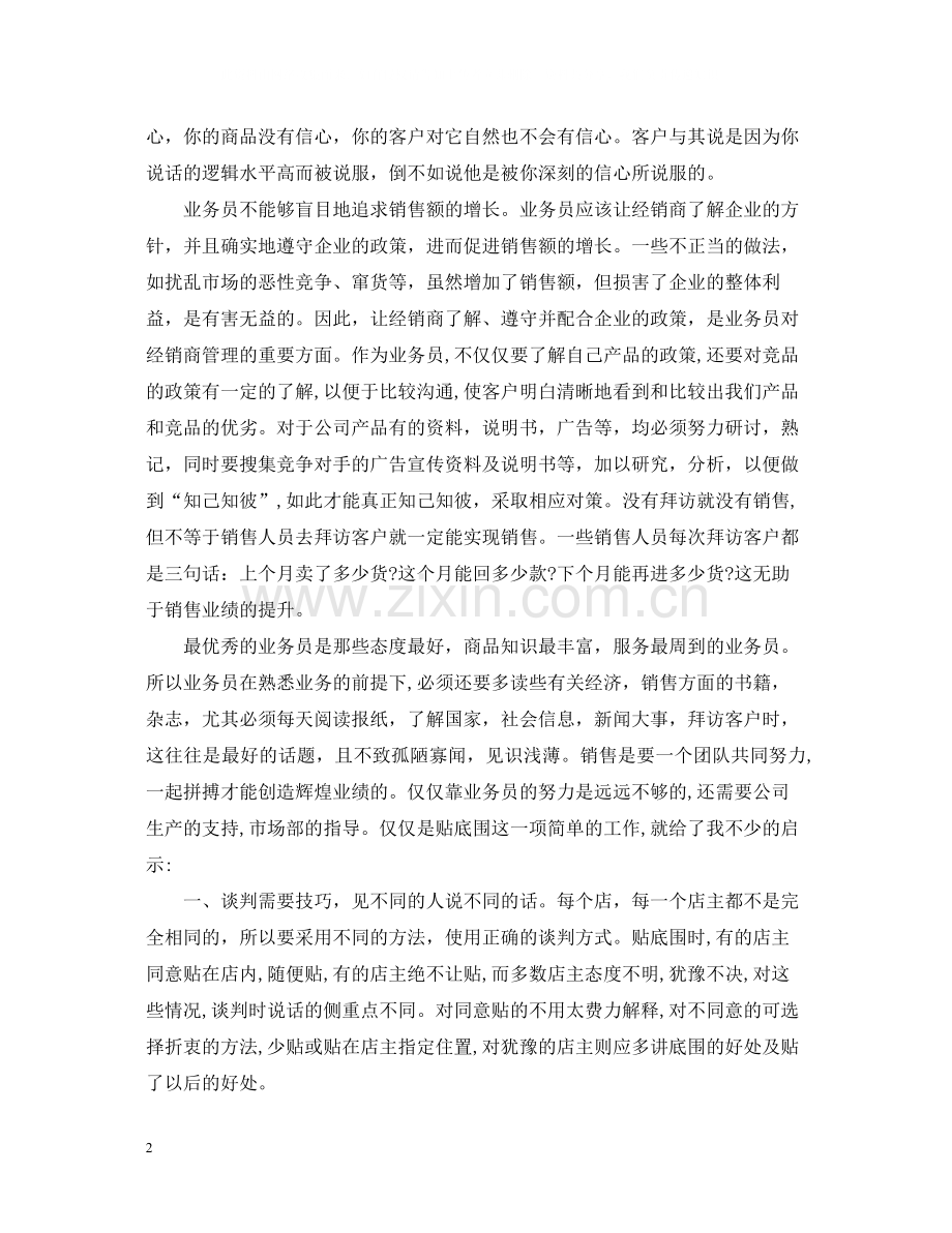 大学生实习个人总结.docx_第2页