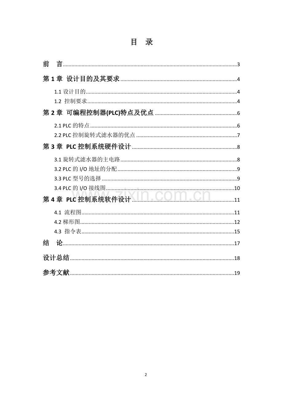 净水机自动控制系统设计.doc_第2页