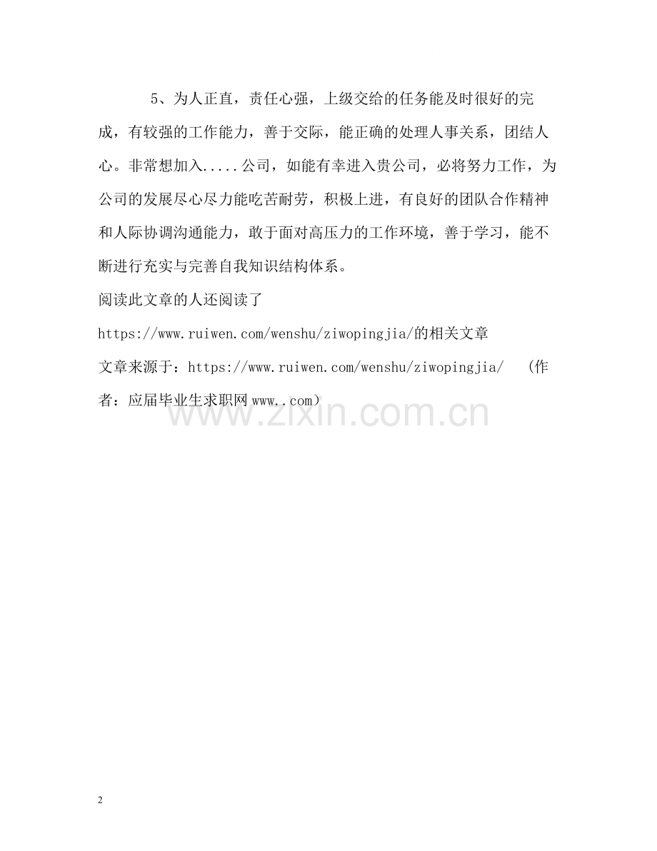 简历中自我评价出现最频繁的.docx_第2页