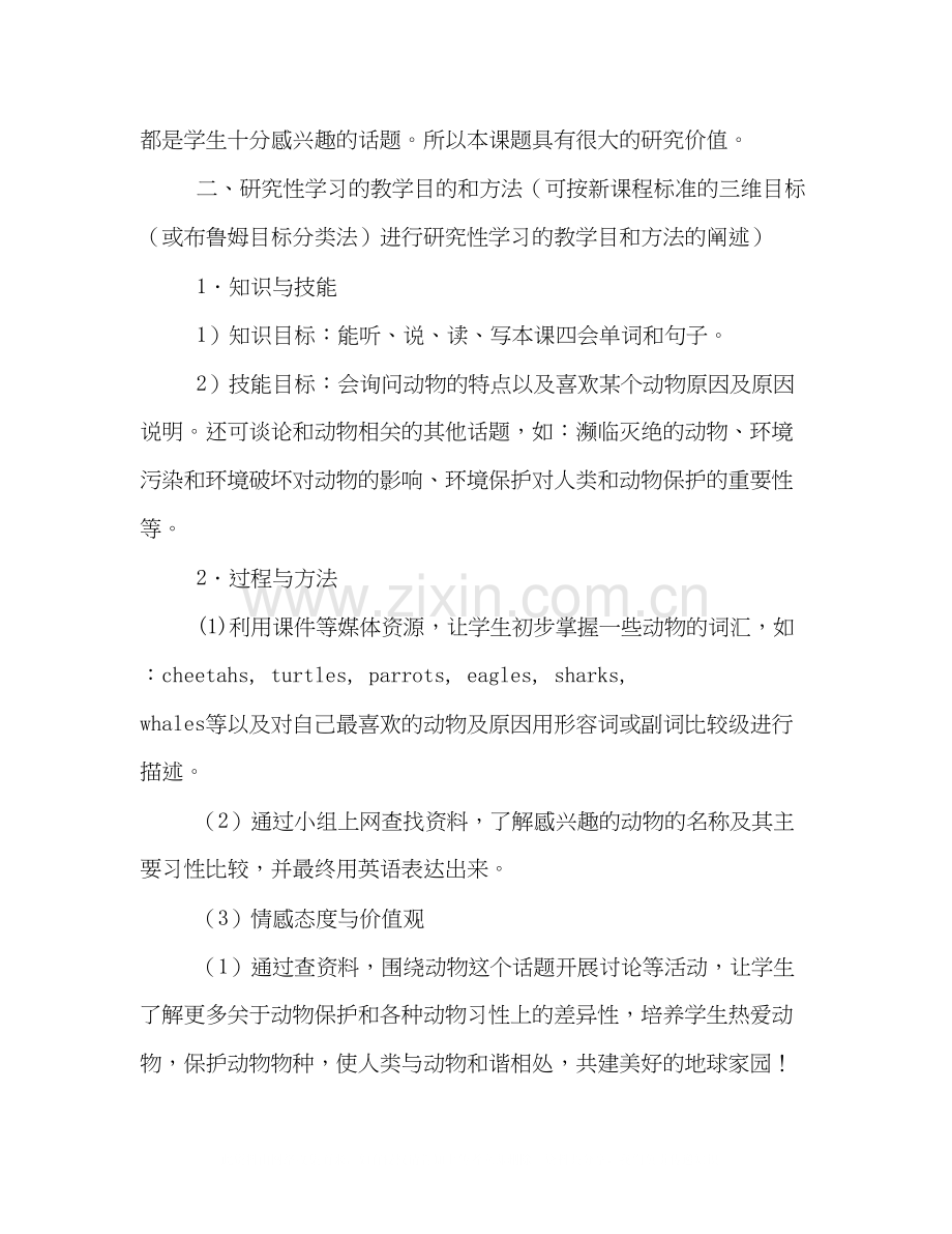 英语学习计划书范文2).docx_第2页