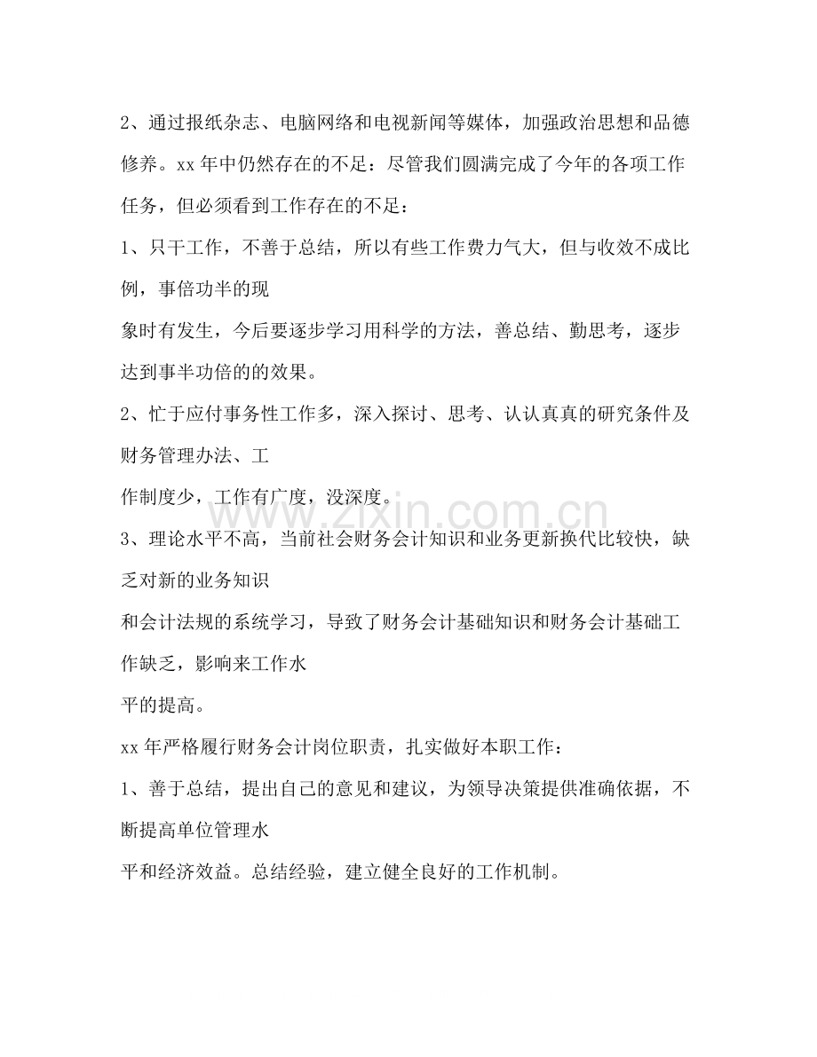 财务工作总结不足.docx_第2页