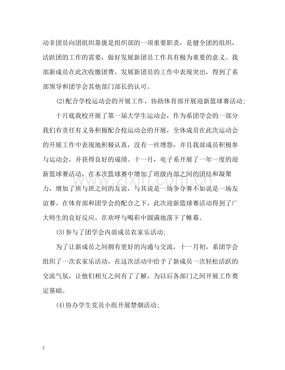 大学部门度工作总结2.docx_第2页