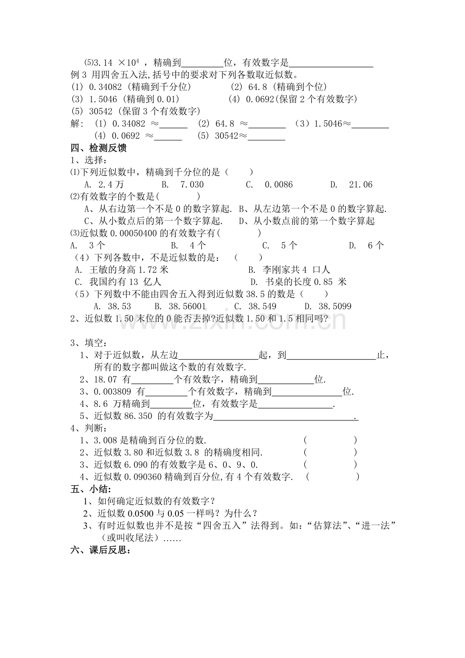《2.14近似数及有效数字》学案.doc_第2页