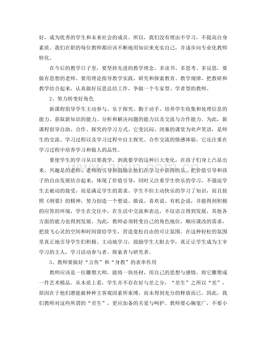 远程培训学习总结格式.docx_第2页