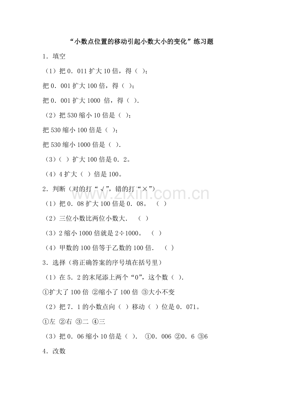 小学数学北师大2011课标版四年级小数点位置移动引起大小的变化练习题.docx_第1页