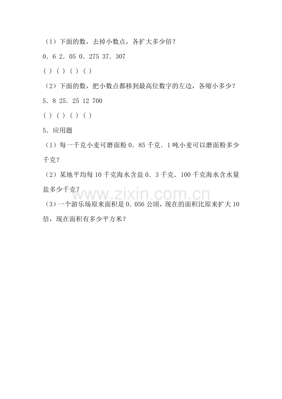 小学数学北师大2011课标版四年级小数点位置移动引起大小的变化练习题.docx_第2页