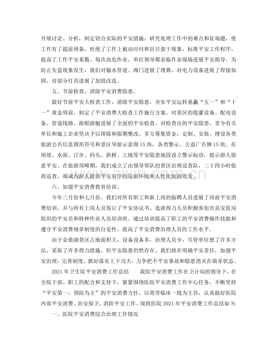 2024年企业安全生产工作参考总结.doc_第2页