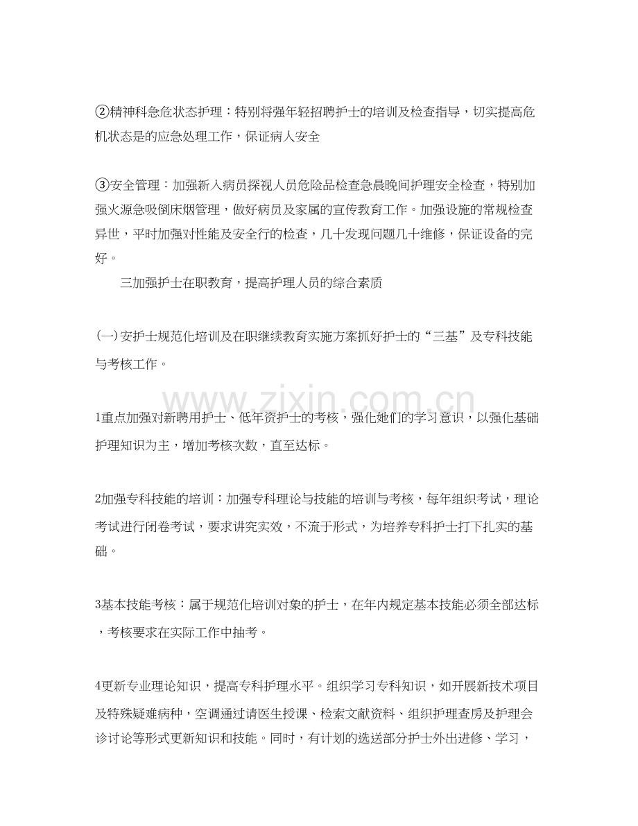 精神科主任工作计划范文.docx_第2页
