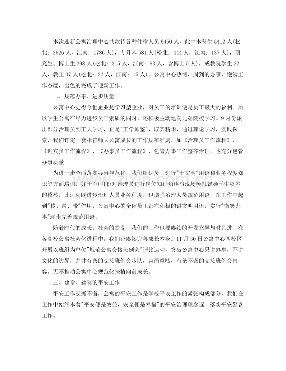 公寓后勤工作总结.docx_第2页
