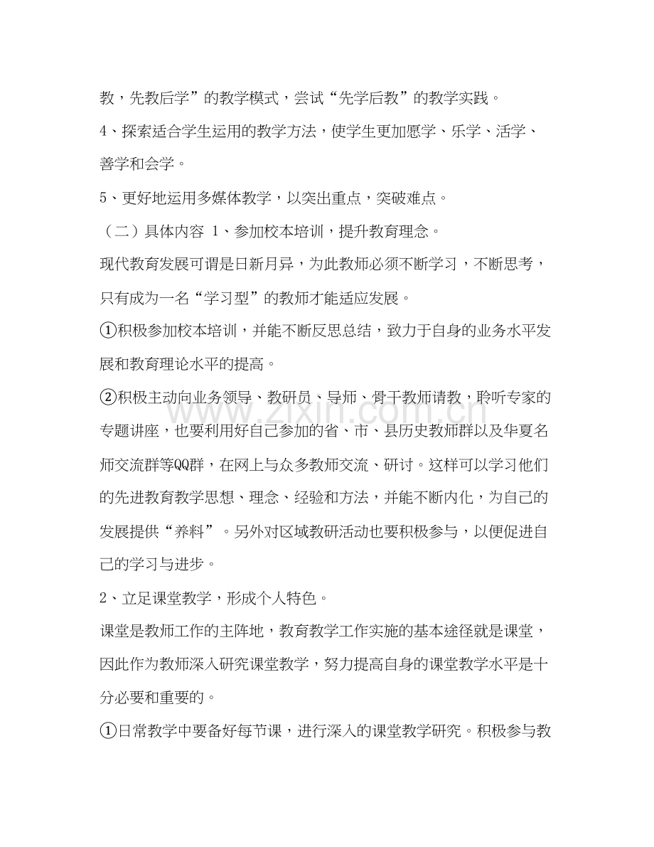 初中数学研修计划模板【整理初中数学网络研修计划】.docx_第2页