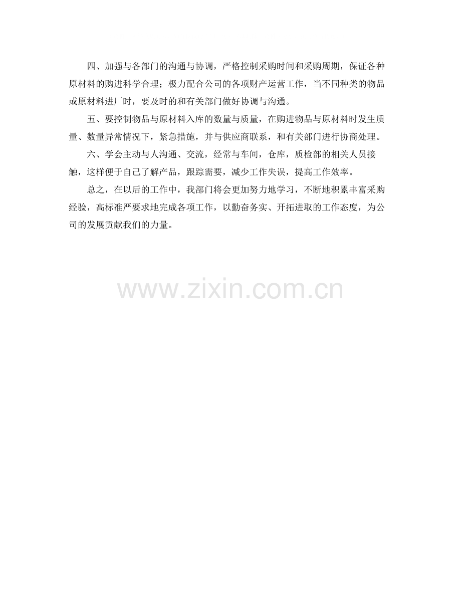 采购半年工作优秀总结范文.docx_第2页