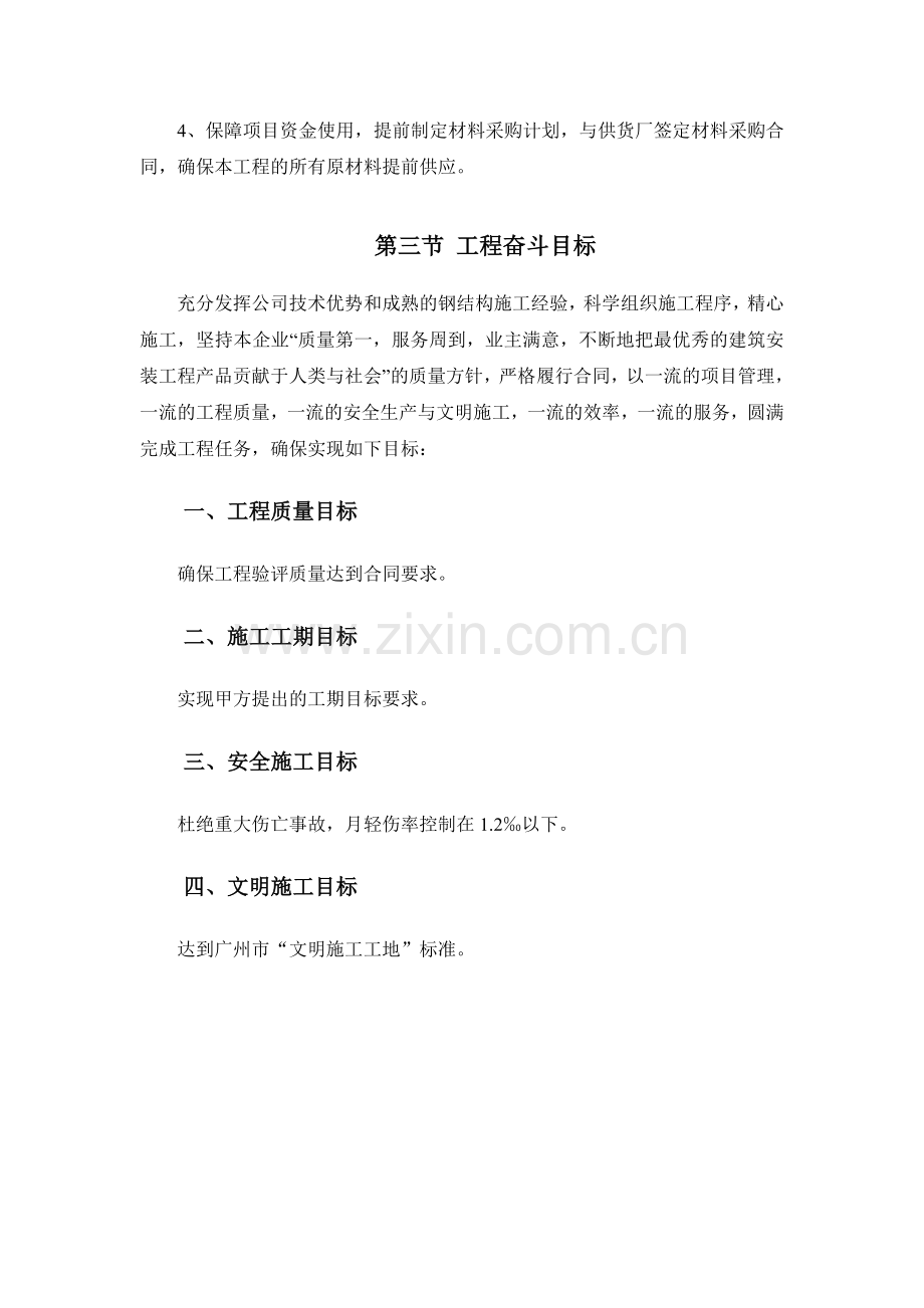 雨篷施工方案.doc_第2页