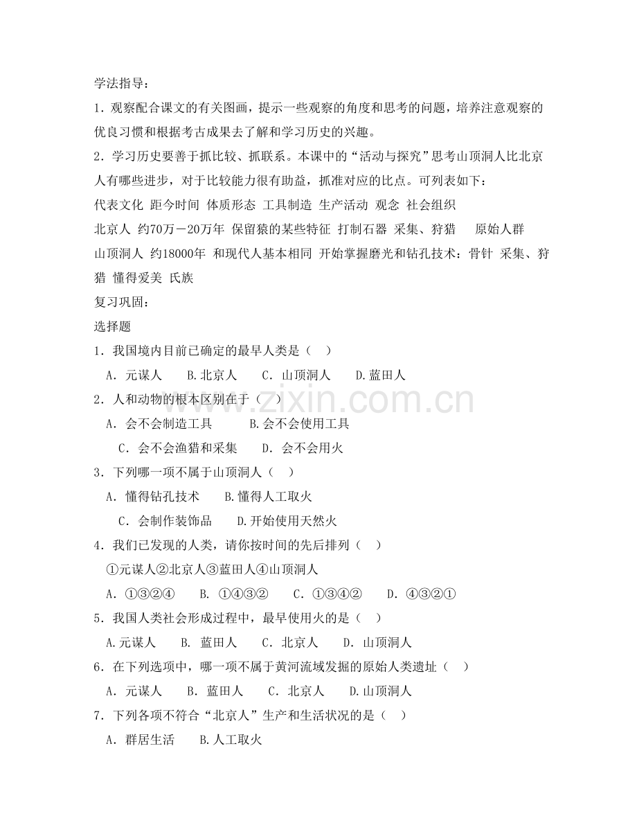 人教版七年级历史上册教案.doc_第2页