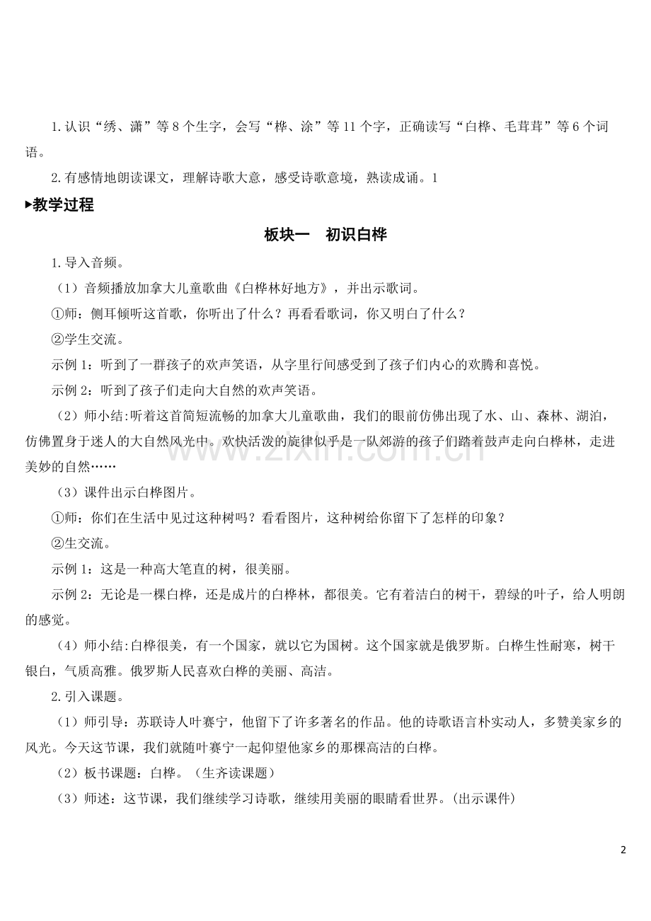 部编版小学四年级语文下册《白桦》教案.doc_第2页