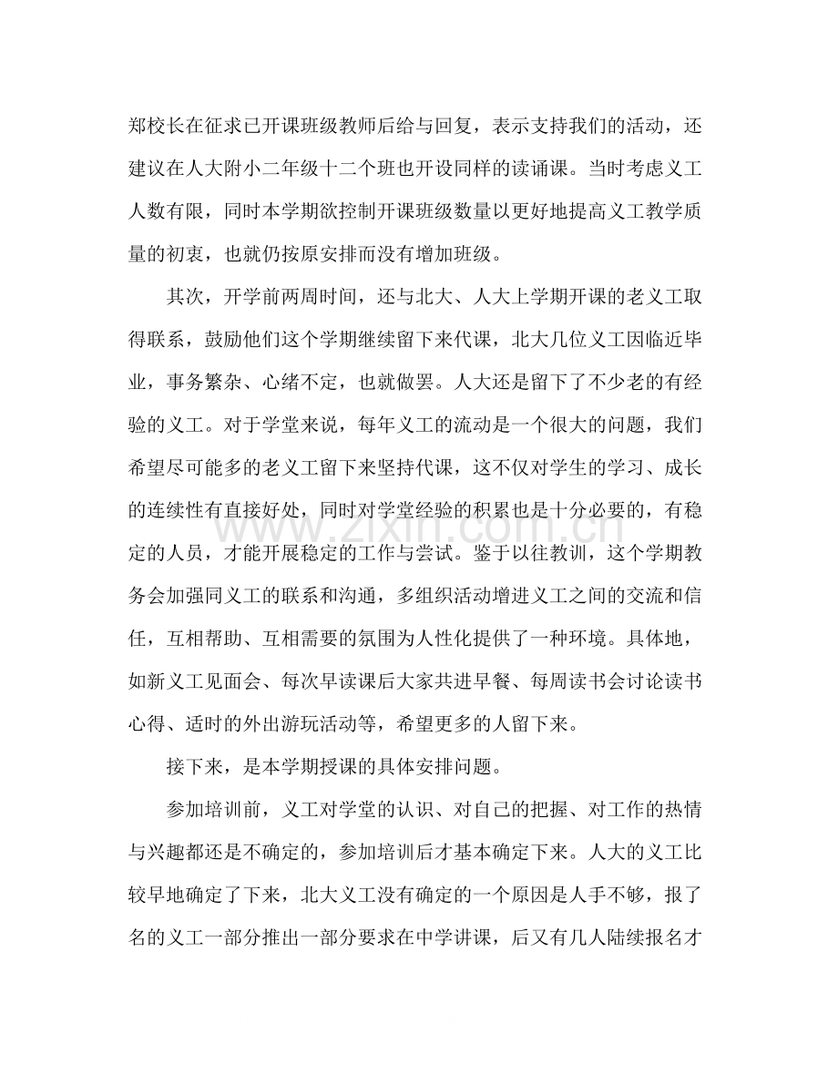 教务处教学工作总结.docx_第2页